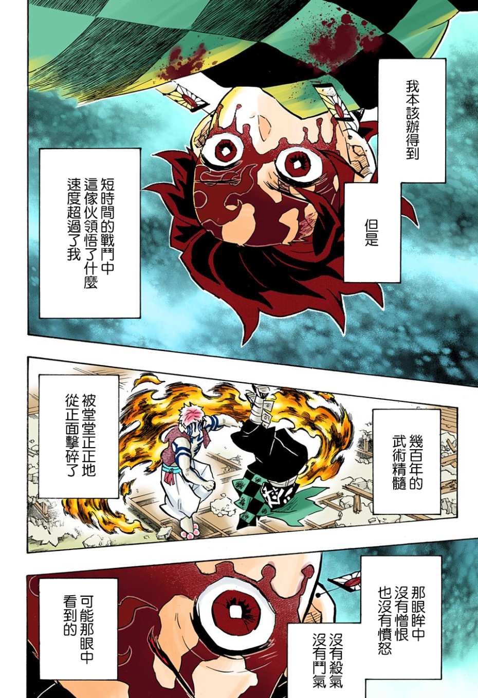 鬼灭之刃 第153话 第3页