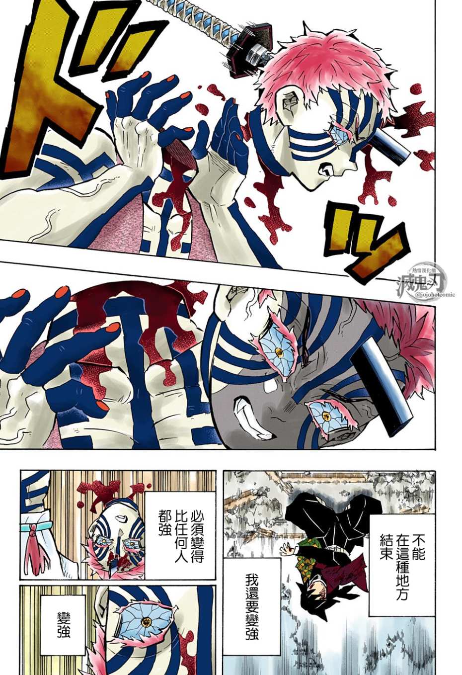 鬼灭之刃 第153话 第6页