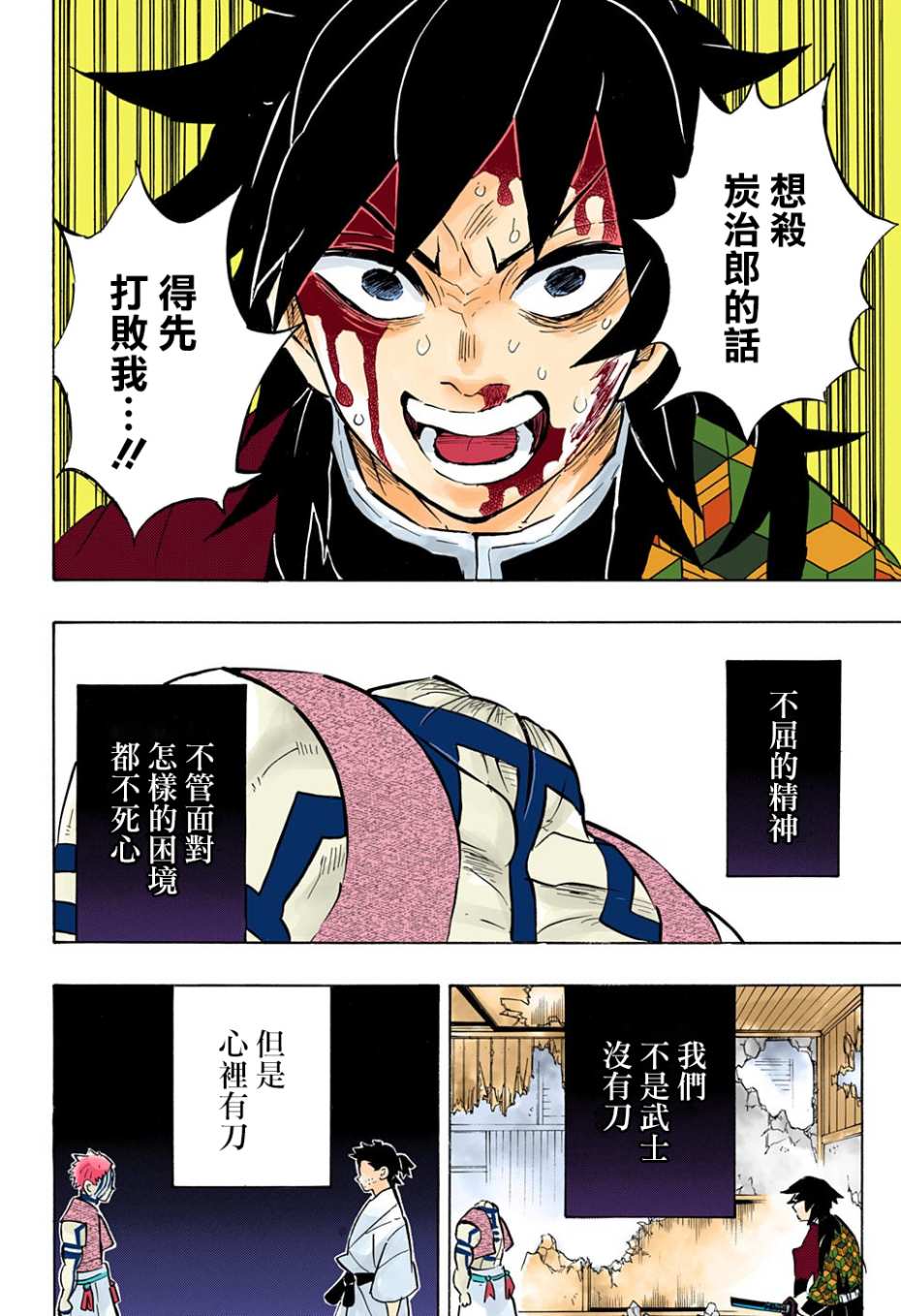 鬼灭之刃 第153话 第17页