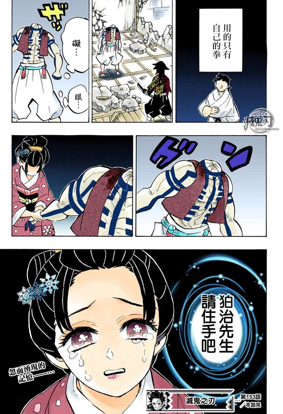鬼灭之刃 第153话 第18页