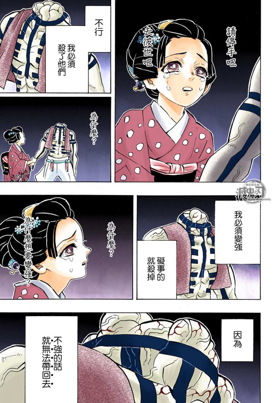 鬼灭之刃 第154话 第4页