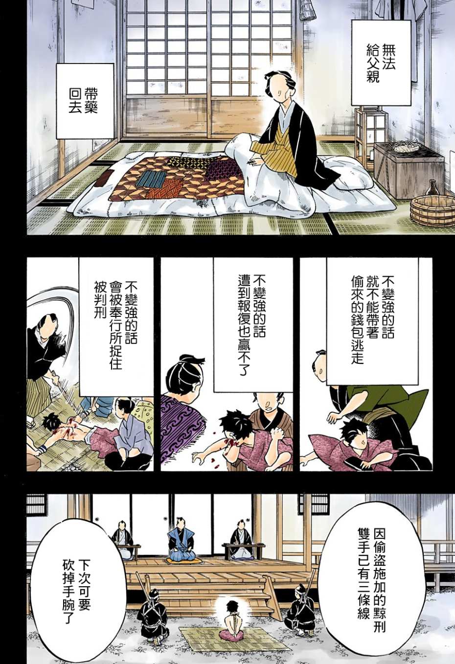 鬼灭之刃 第154话 第5页