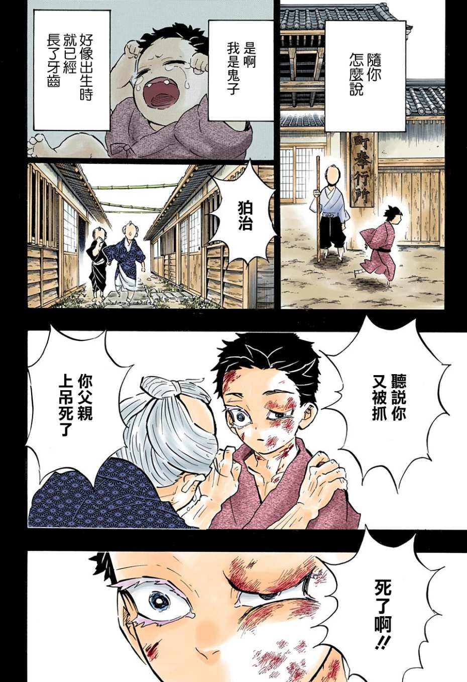 鬼灭之刃 第154话 第7页