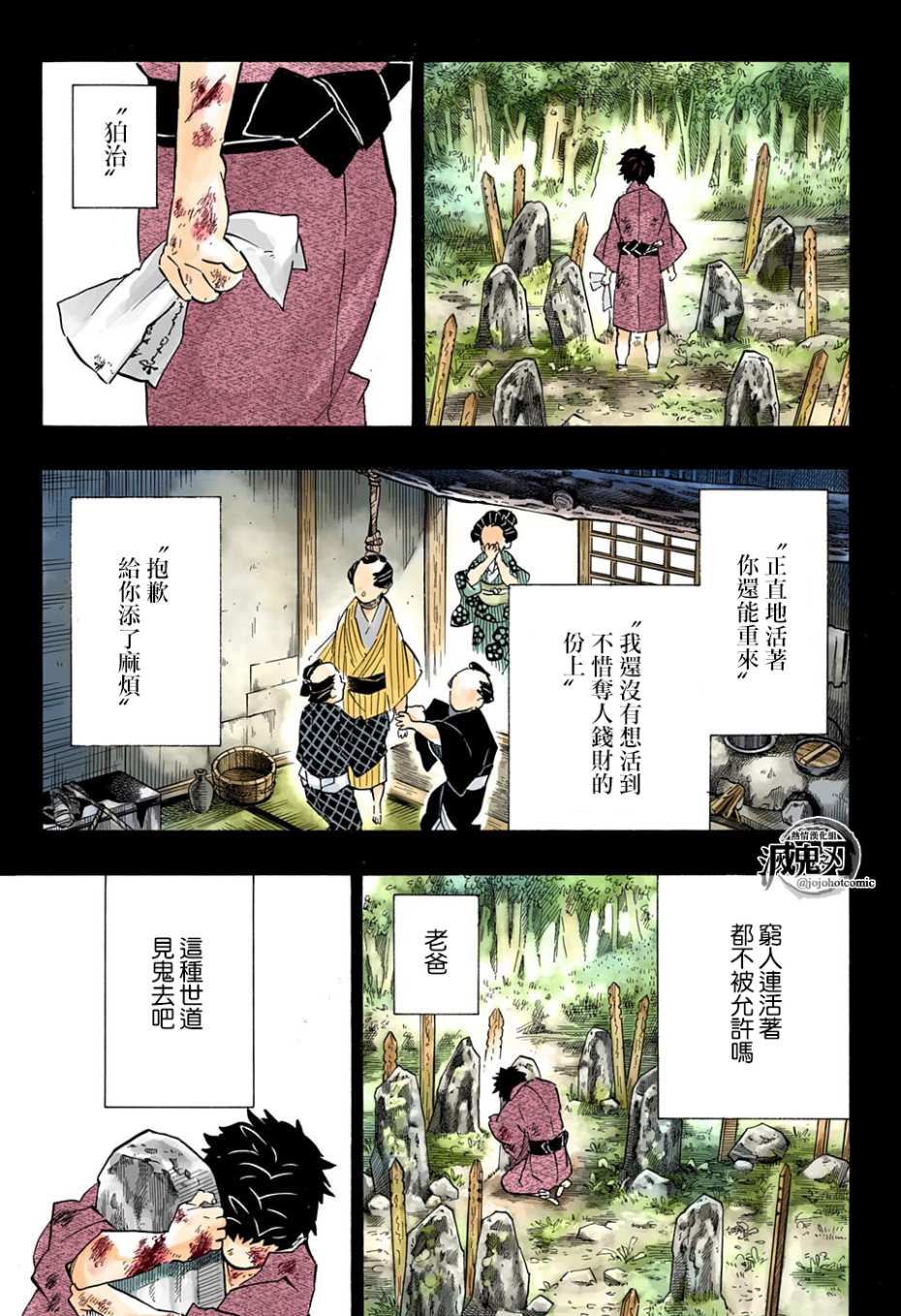 鬼灭之刃 第154话 第8页