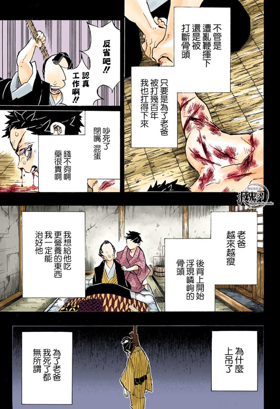 鬼灭之刃 第154话 第10页