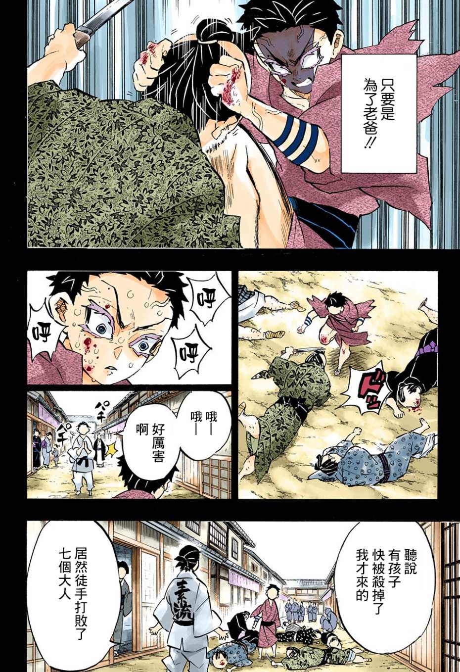 鬼灭之刃 第154话 第11页