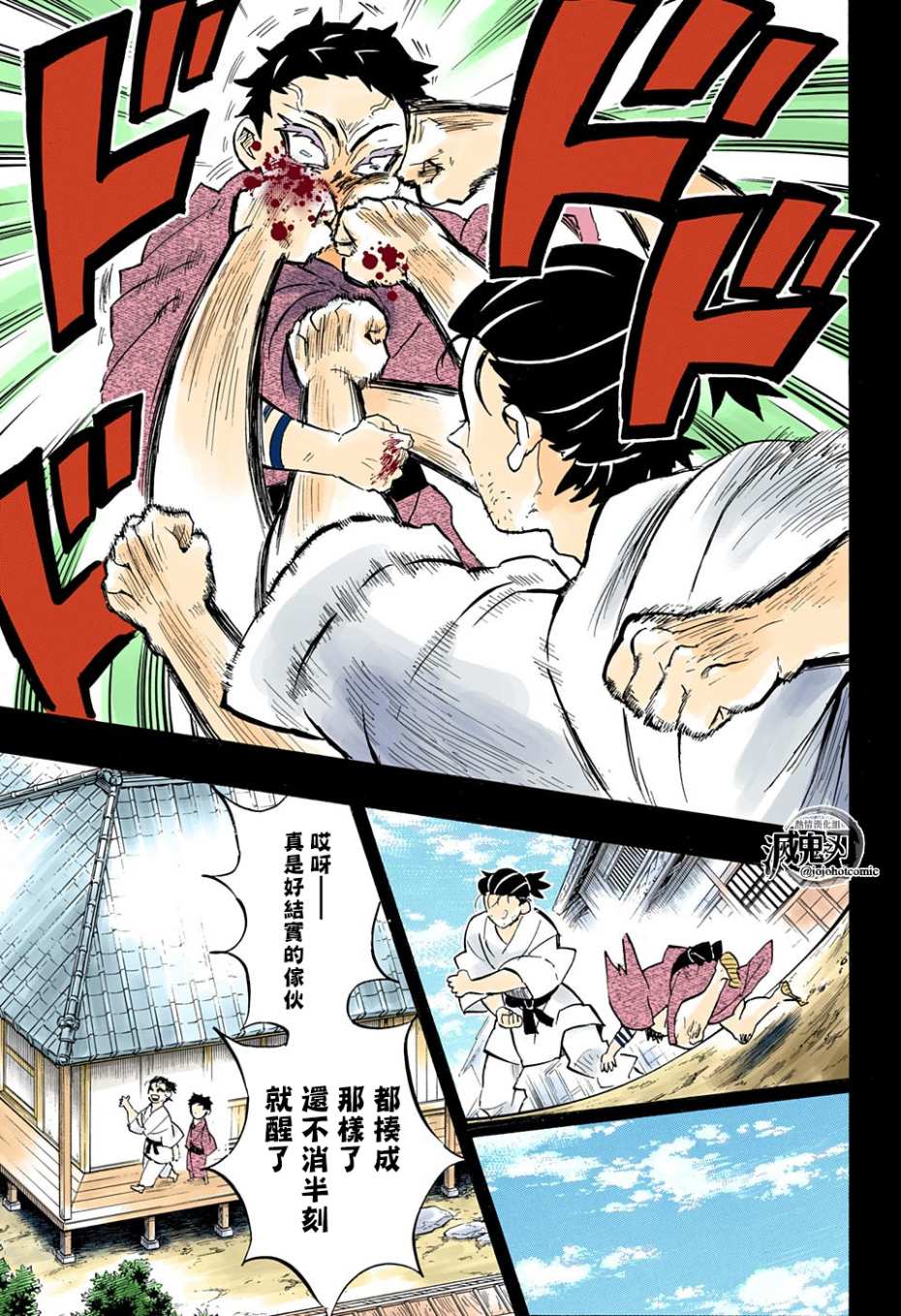 鬼灭之刃 第154话 第14页