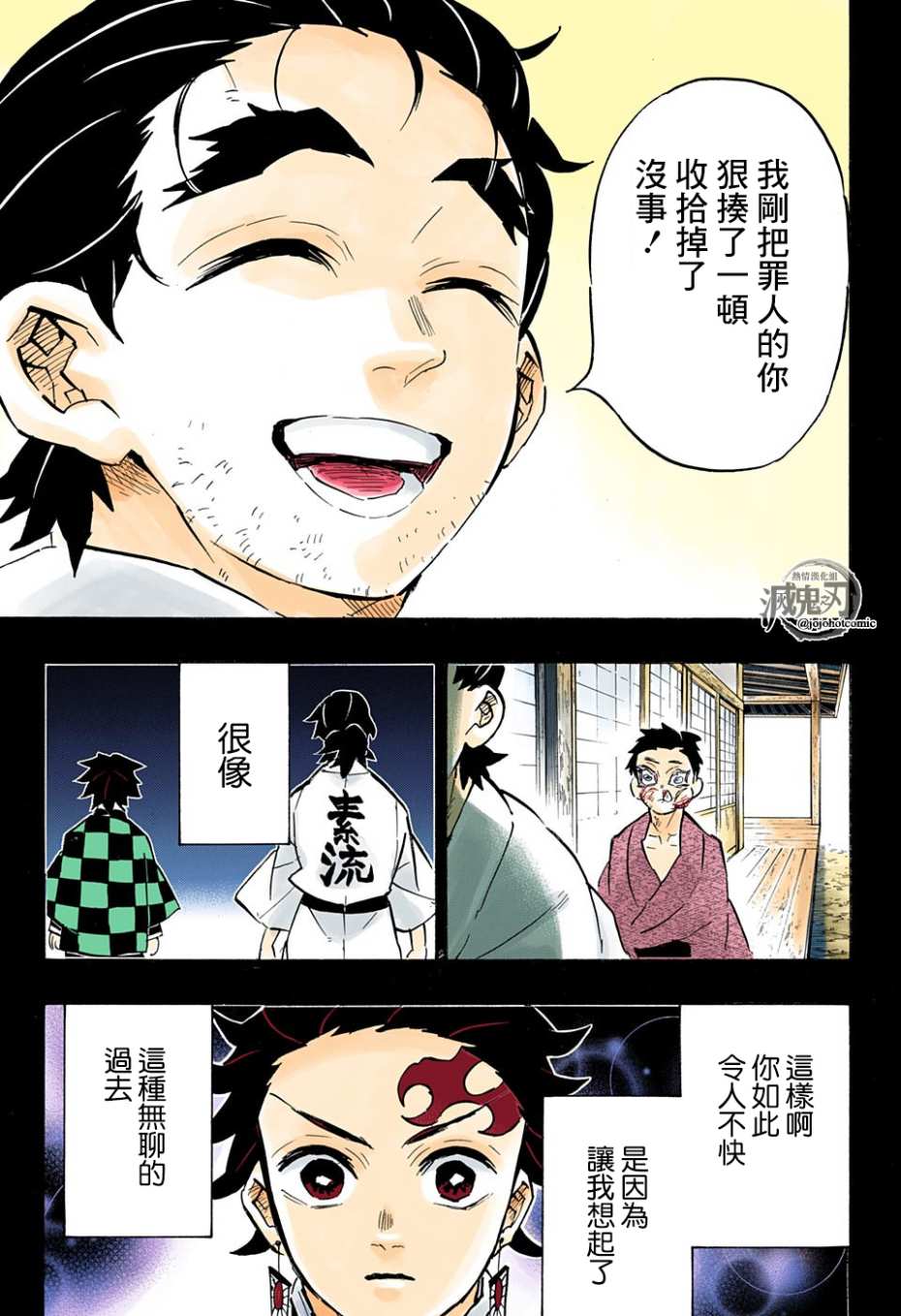 鬼灭之刃 第154话 第16页