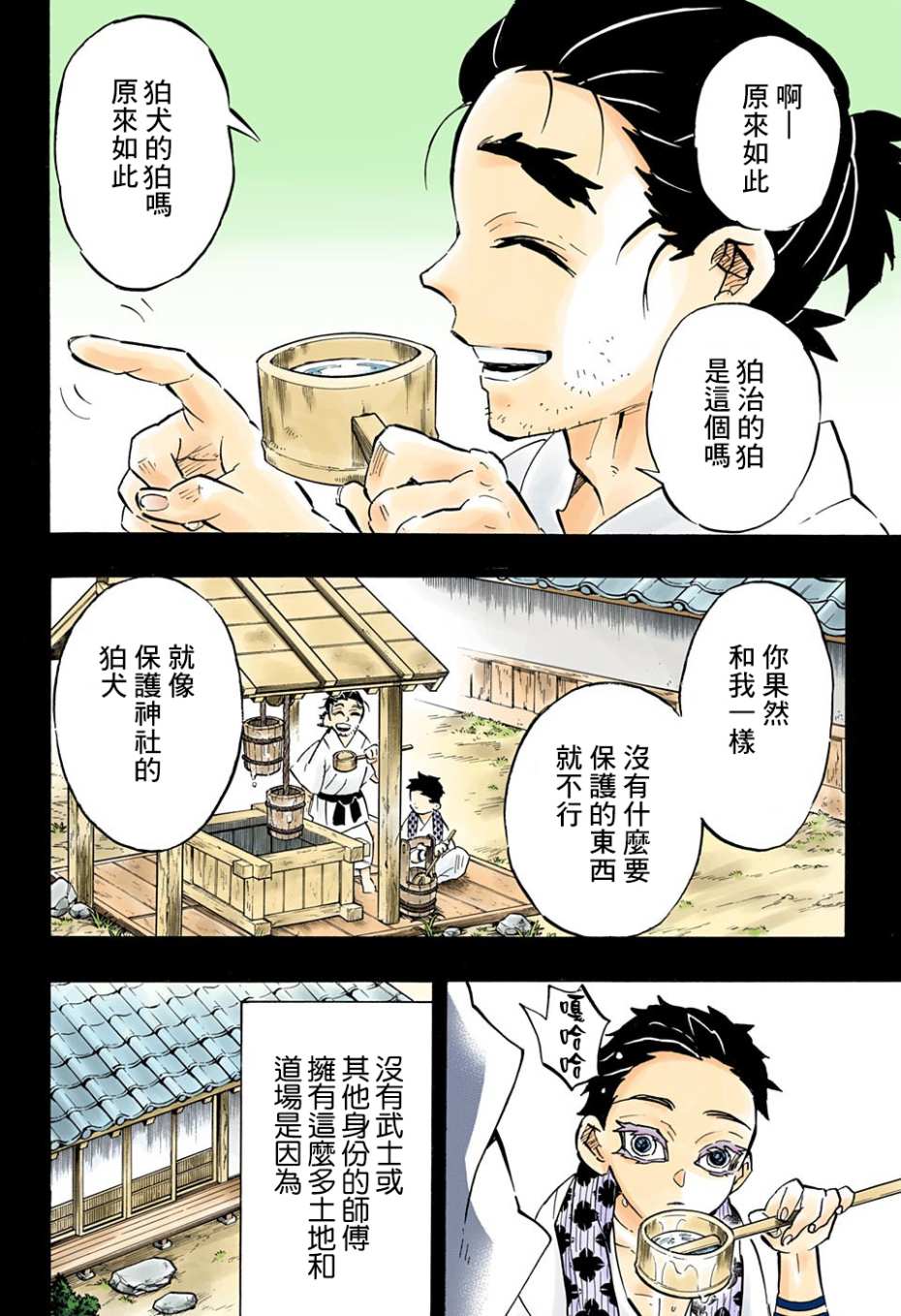 鬼灭之刃 第155话 第3页