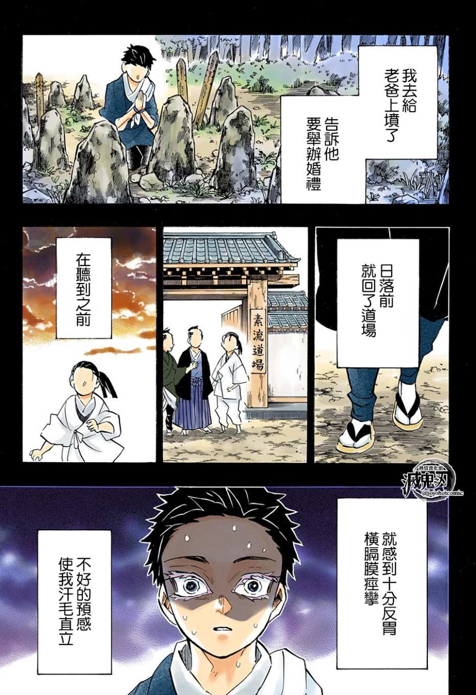鬼灭之刃 第155话 第8页