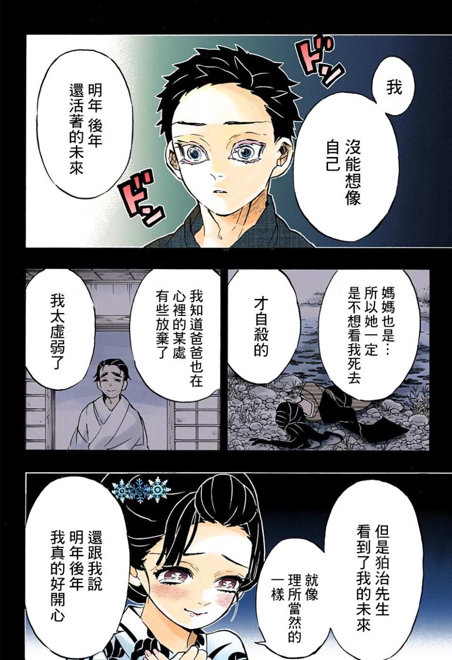 鬼灭之刃 第155话 第11页