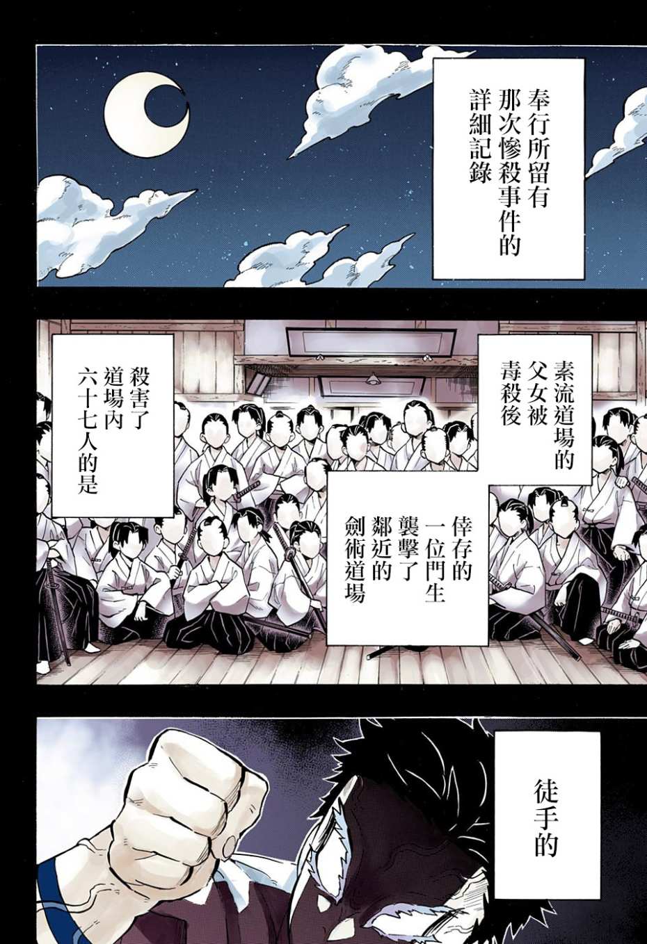 鬼灭之刃 第155话 第13页