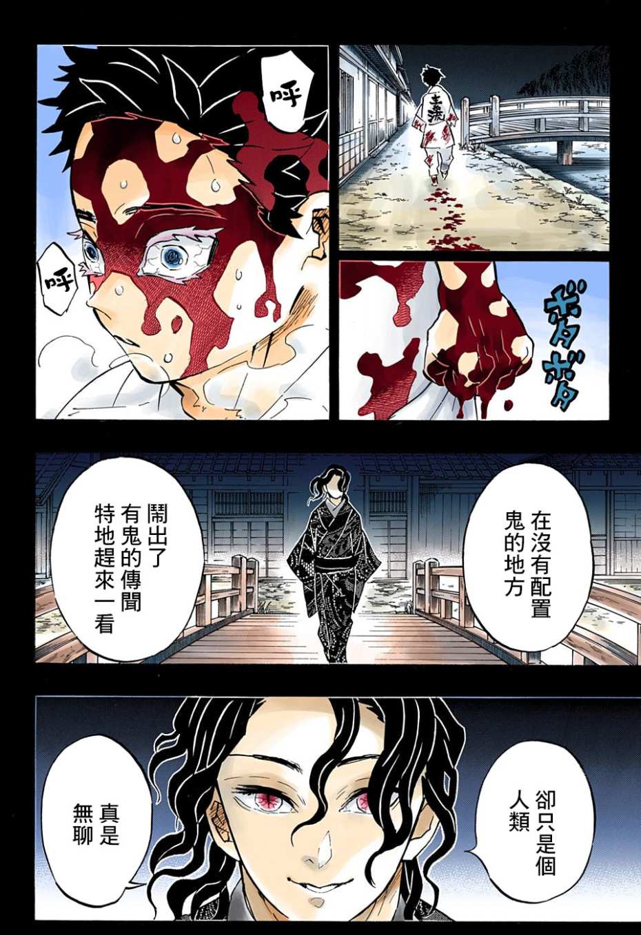 鬼灭之刃 第155话 第15页
