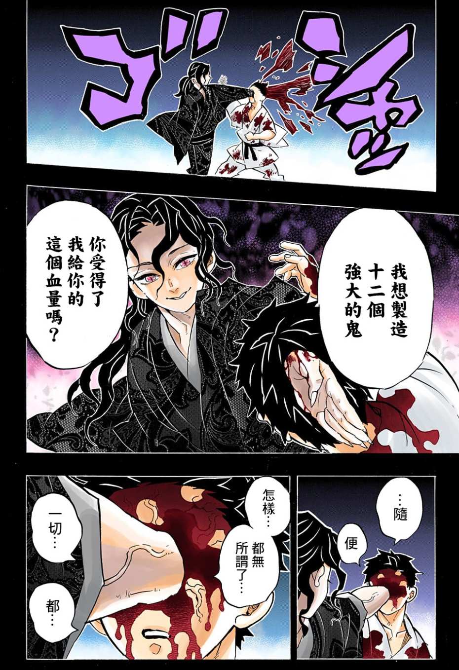 鬼灭之刃 第155话 第17页