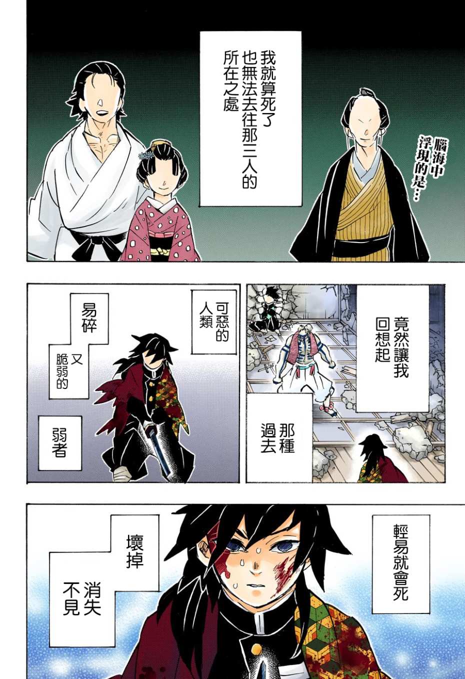 鬼灭之刃 第156话 第1页