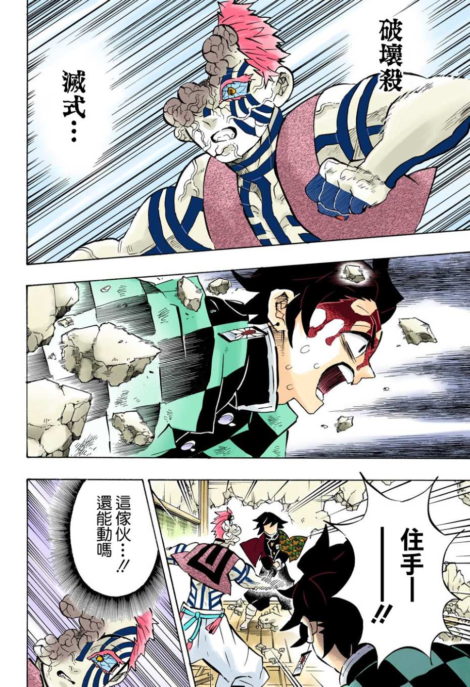 鬼灭之刃 第156话 第3页