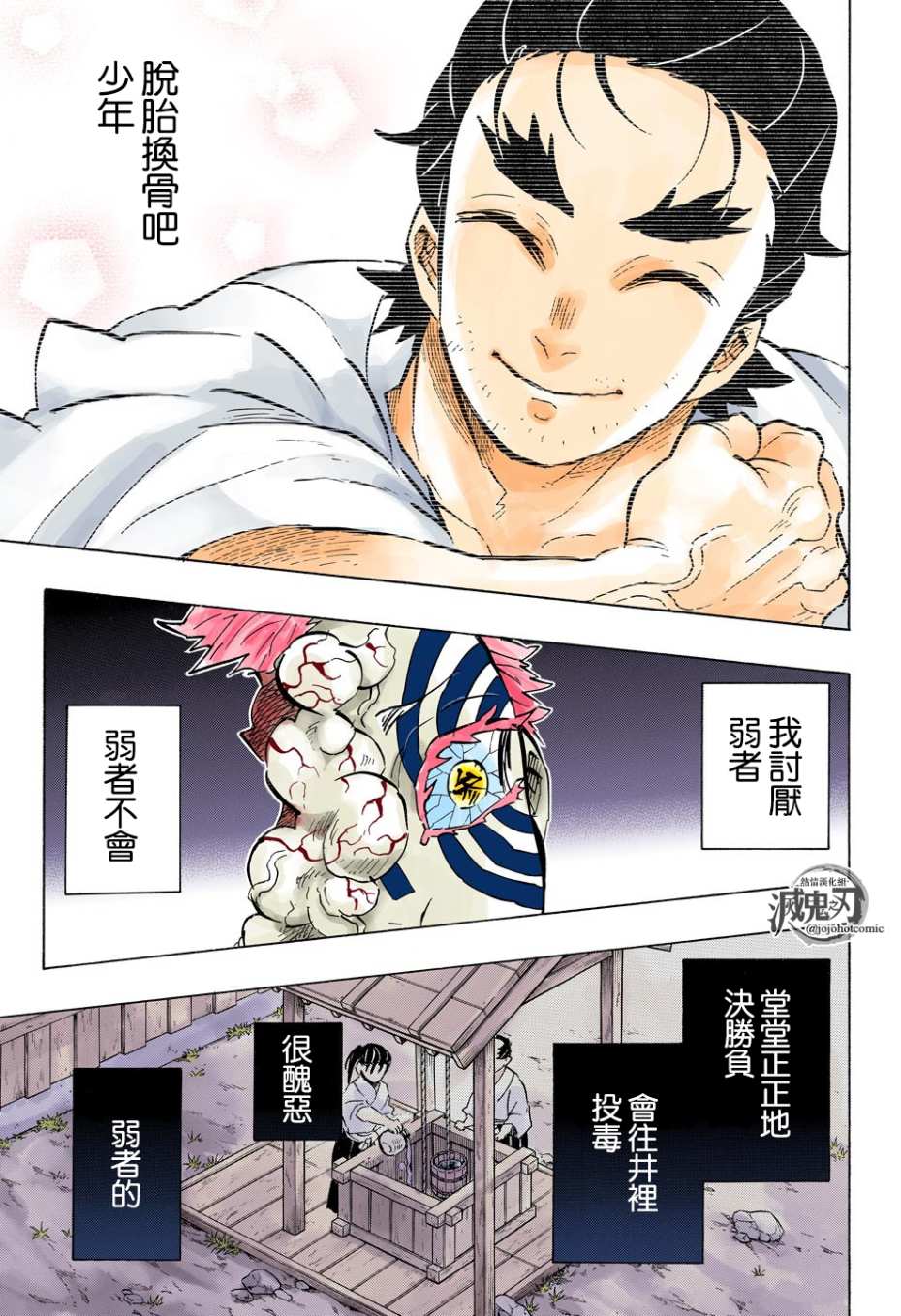 鬼灭之刃 第156话 第6页