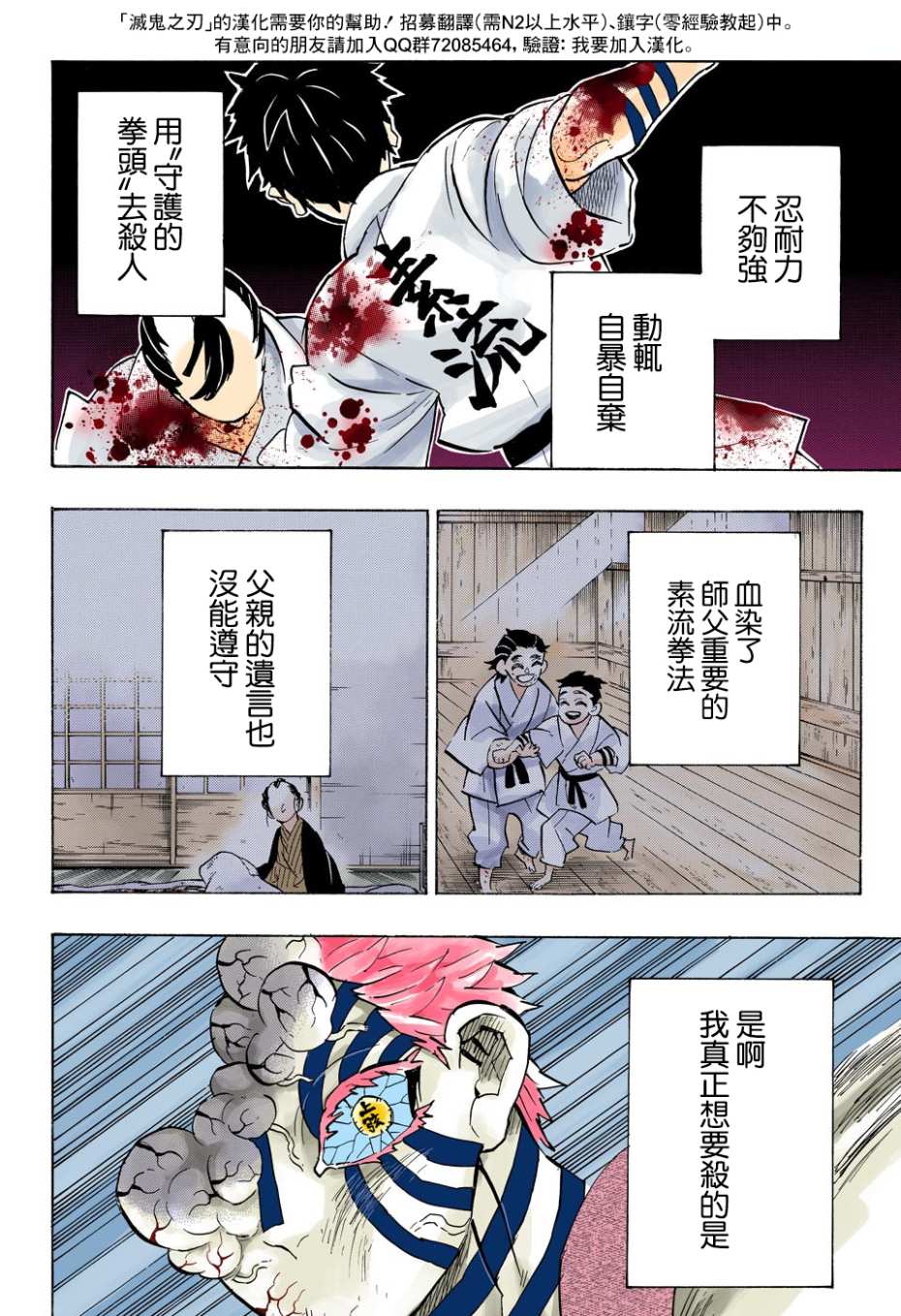 鬼灭之刃 第156话 第7页