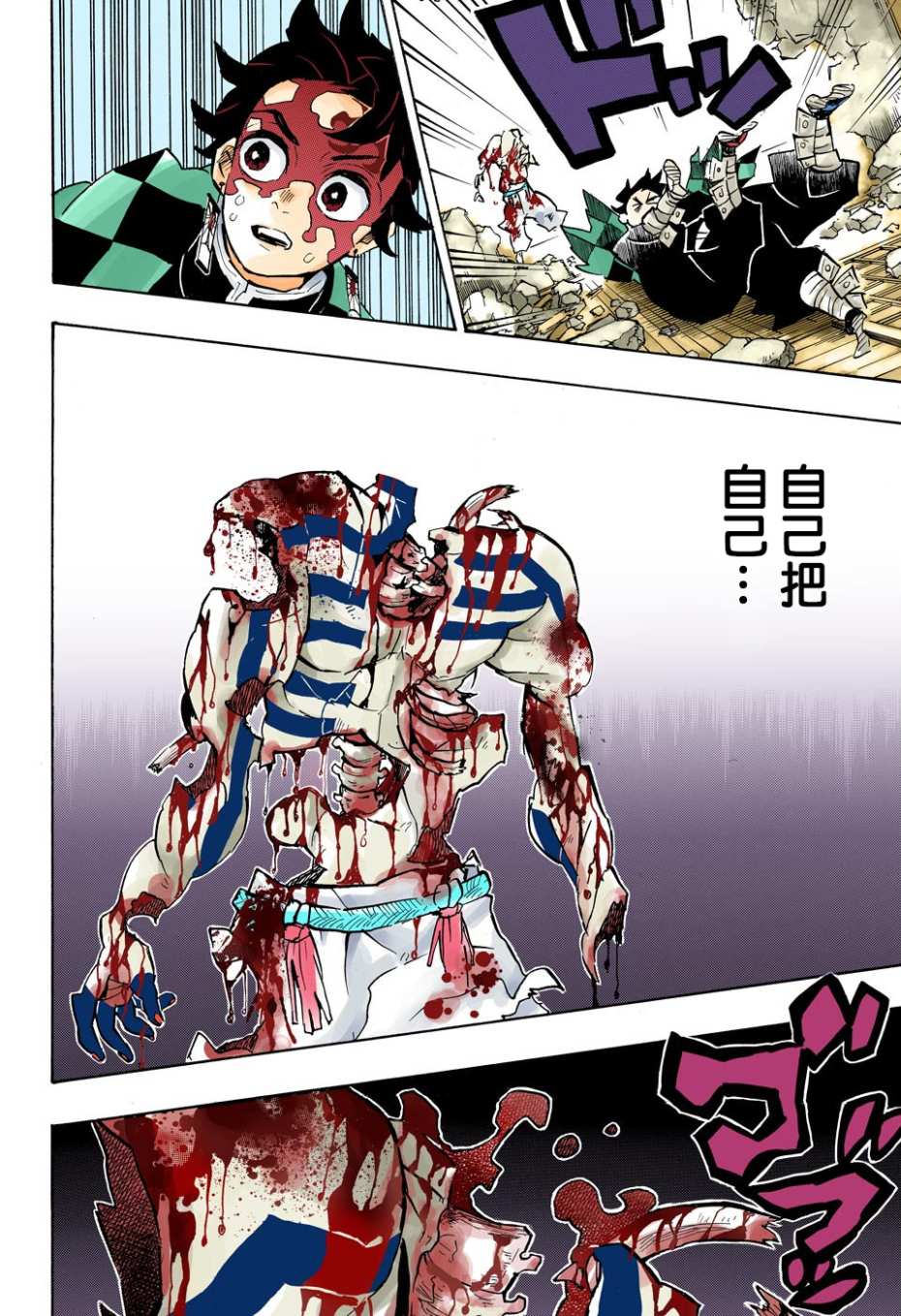 鬼灭之刃 第156话 第11页