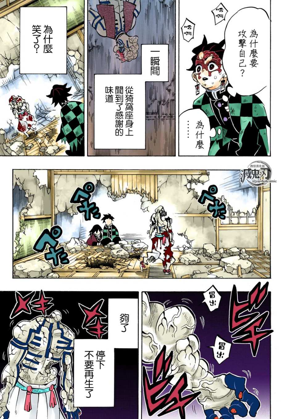 鬼灭之刃 第156话 第12页