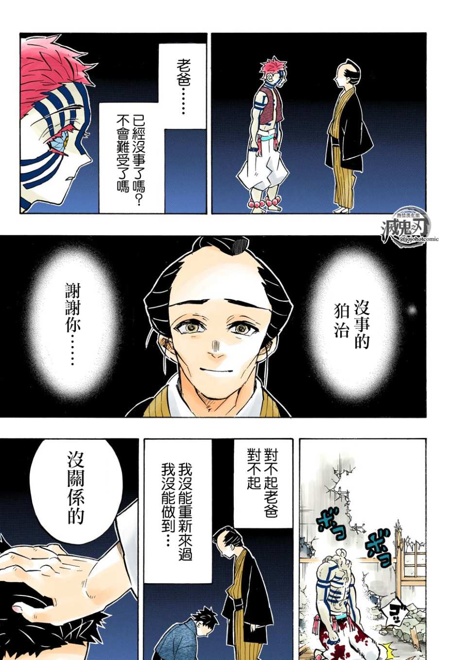 鬼灭之刃 第156话 第14页
