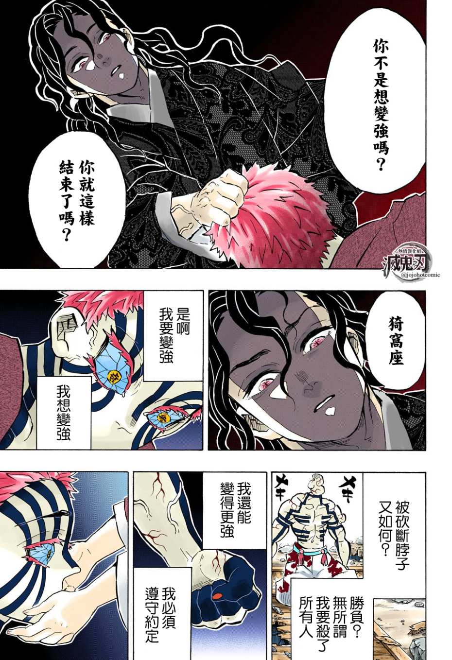 鬼灭之刃 第156话 第16页