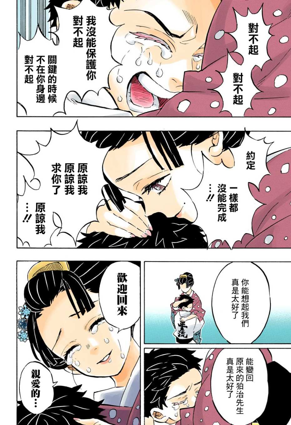 鬼灭之刃 第156话 第19页
