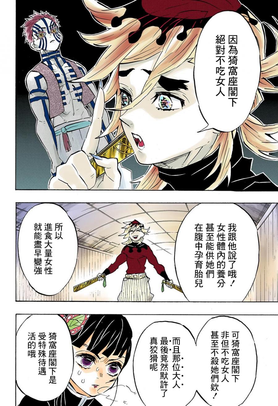 鬼灭之刃 第157话 第7页