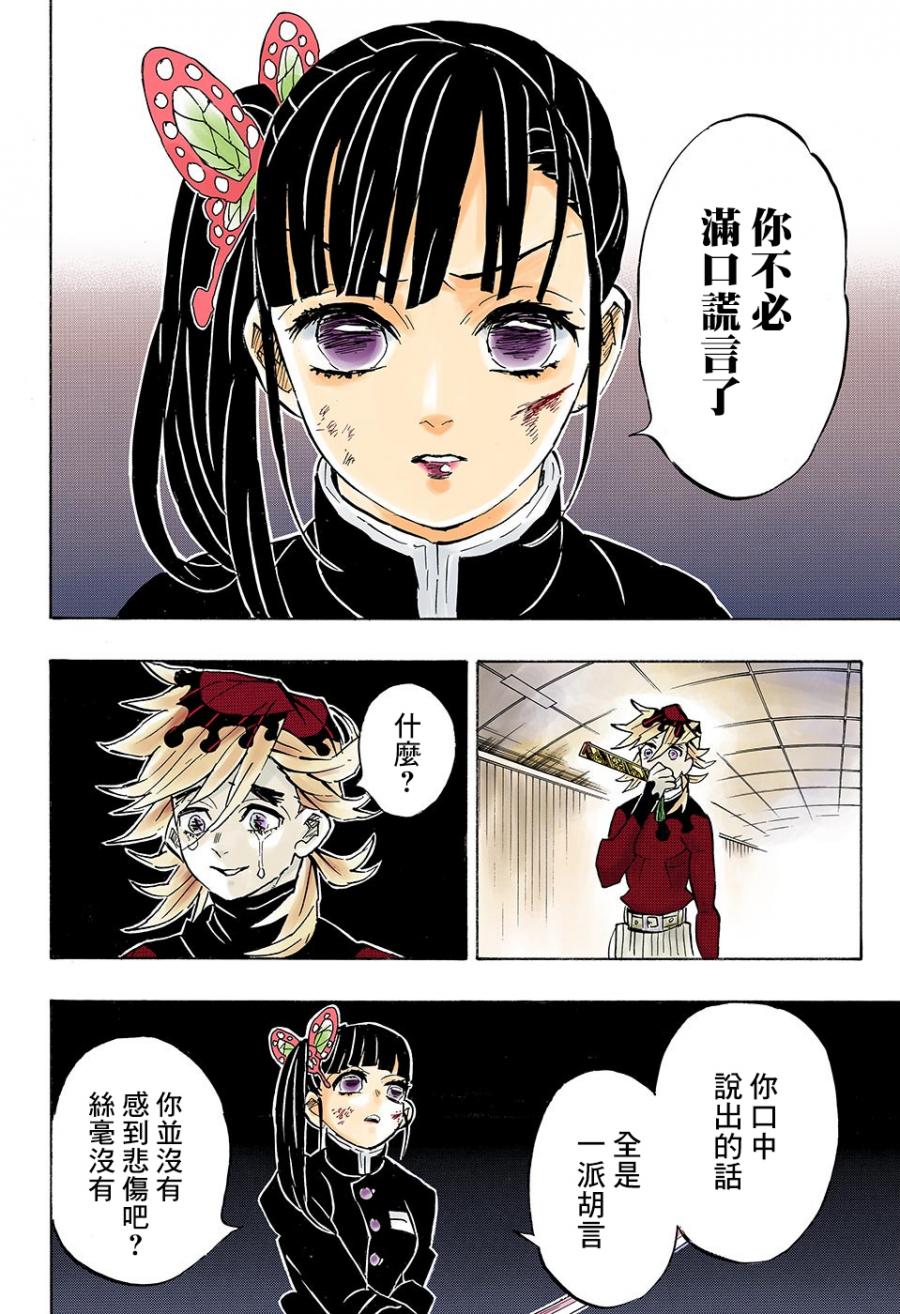 鬼灭之刃 第157话 第9页