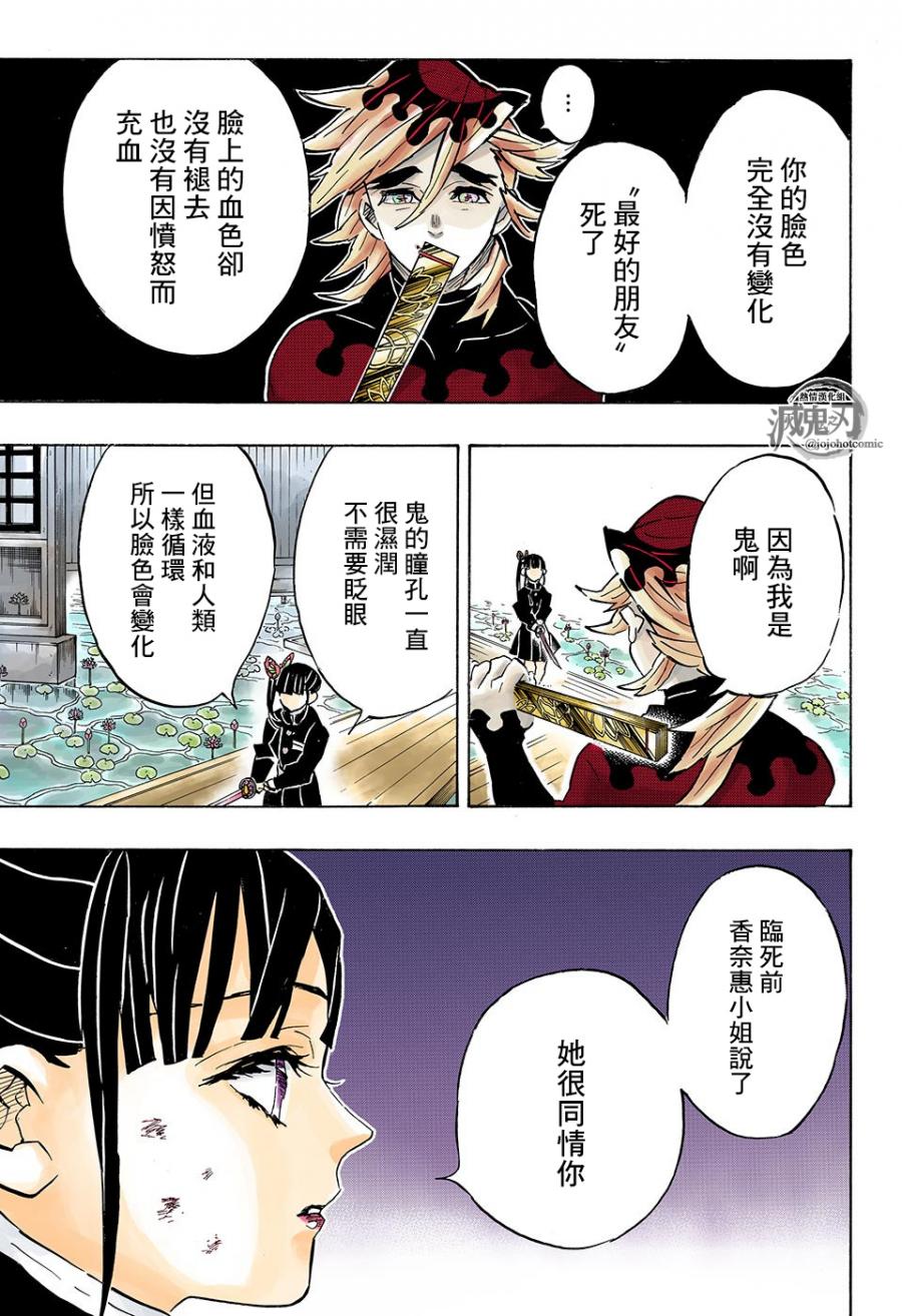 鬼灭之刃 第157话 第10页