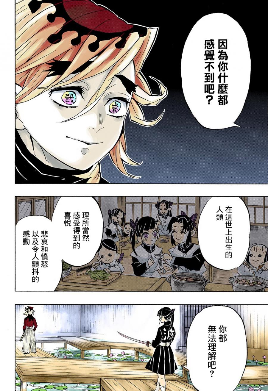 鬼灭之刃 第157话 第11页