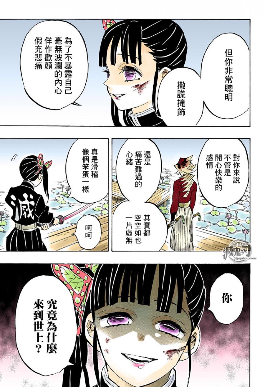 鬼灭之刃 第157话 第12页