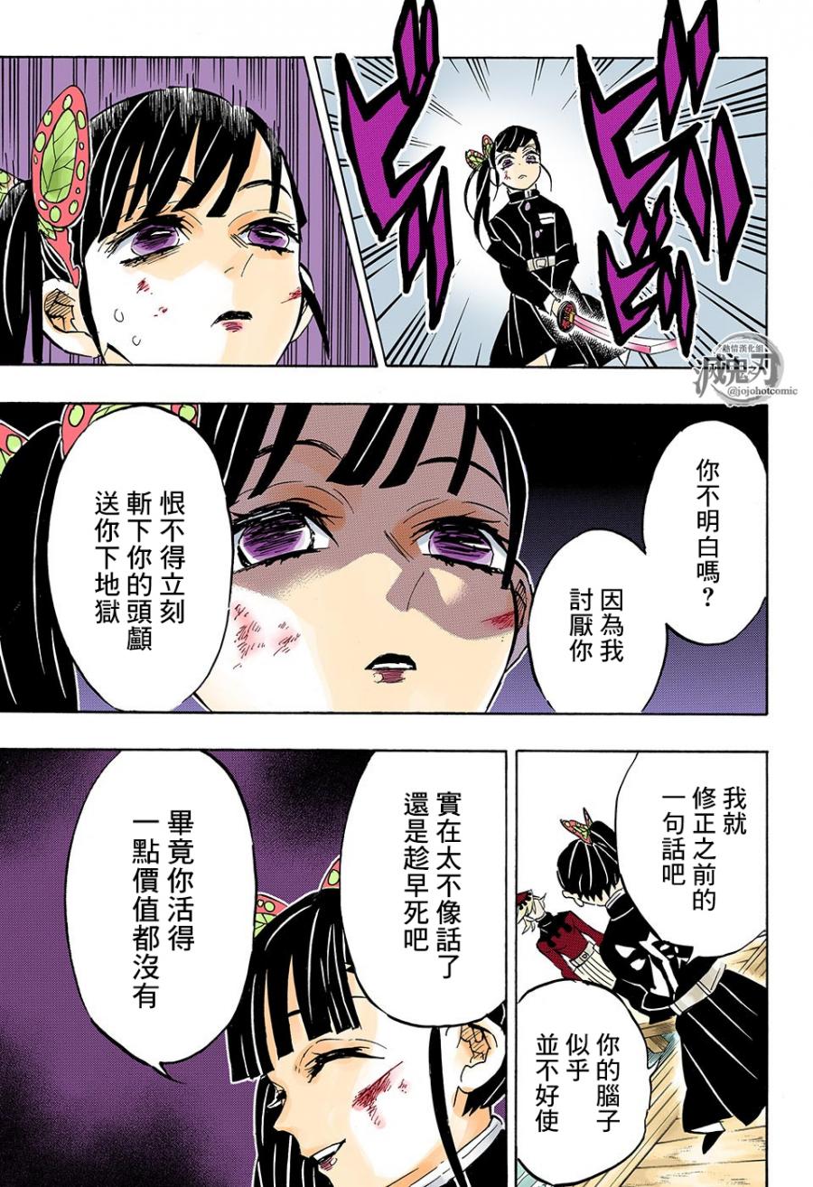 鬼灭之刃 第157话 第14页