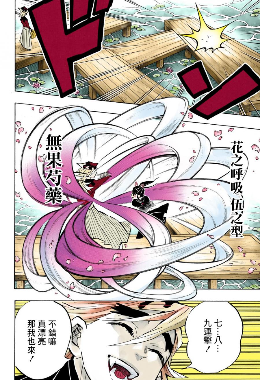 鬼灭之刃 第158话 第3页