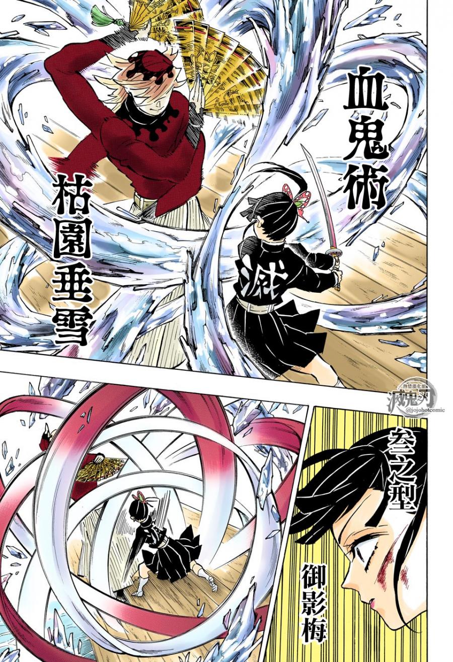 鬼灭之刃 第158话 第4页