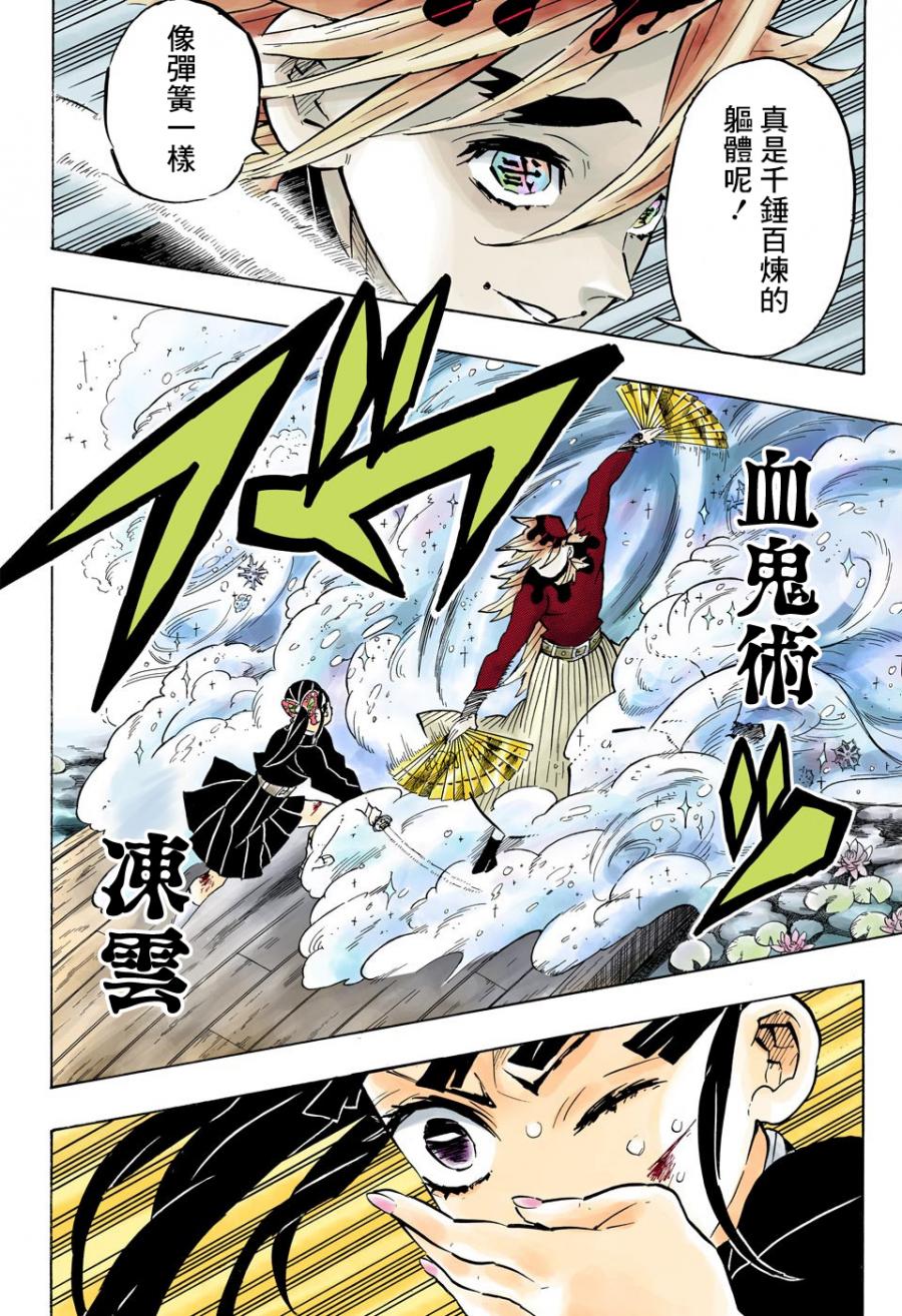 鬼灭之刃 第158话 第7页