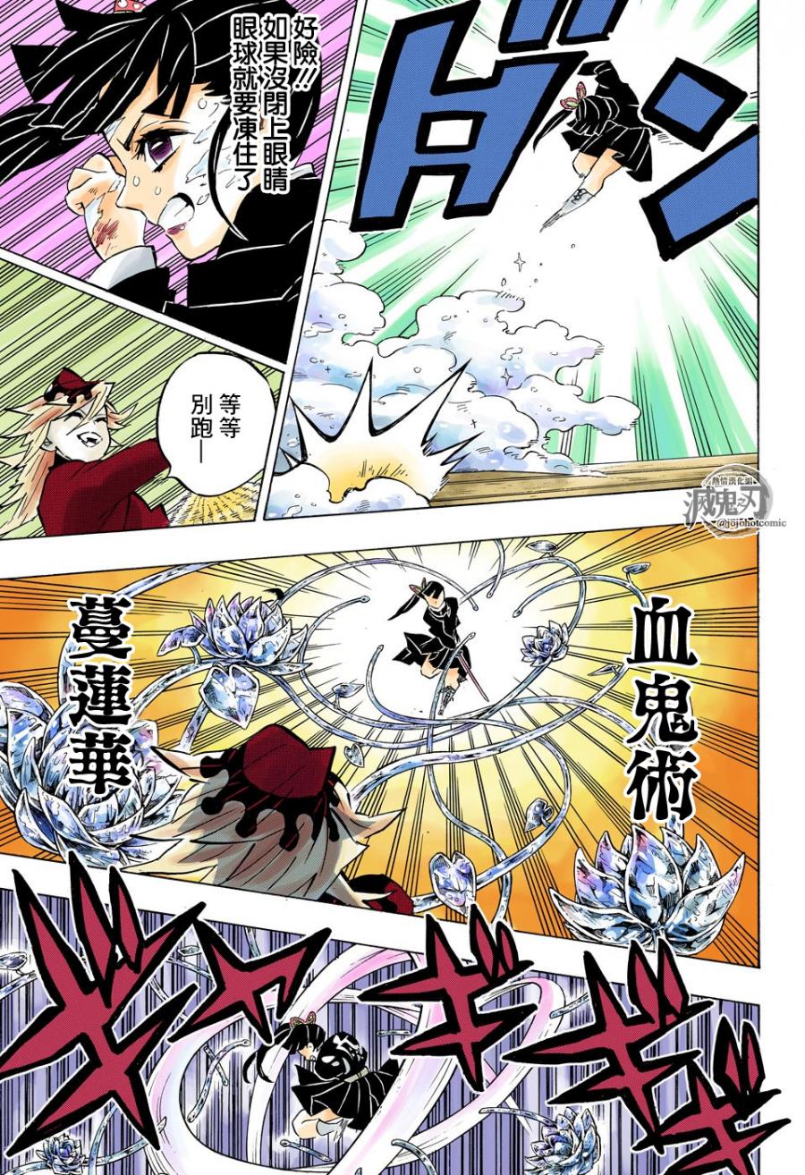 鬼灭之刃 第158话 第8页