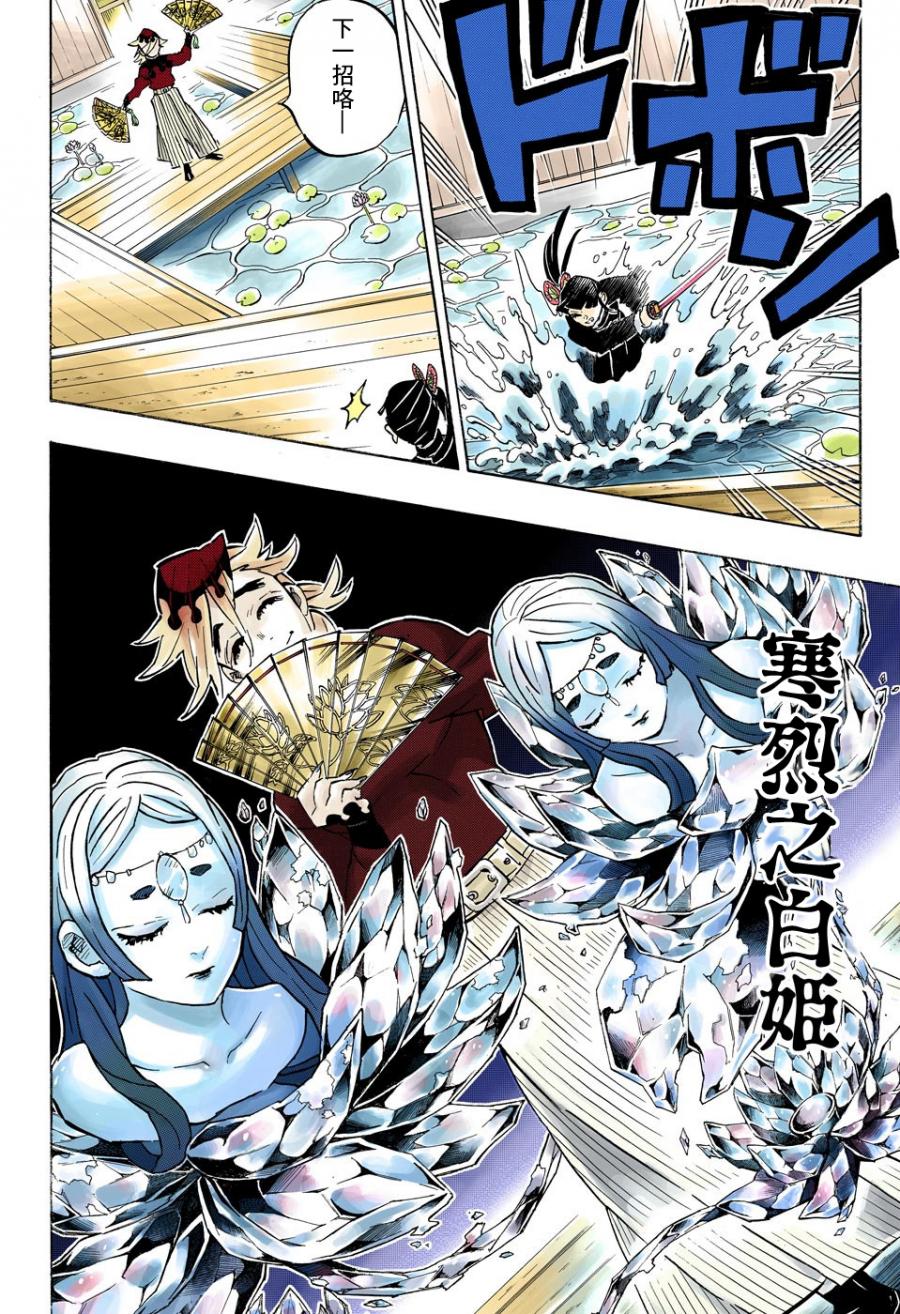 鬼灭之刃 第158话 第9页