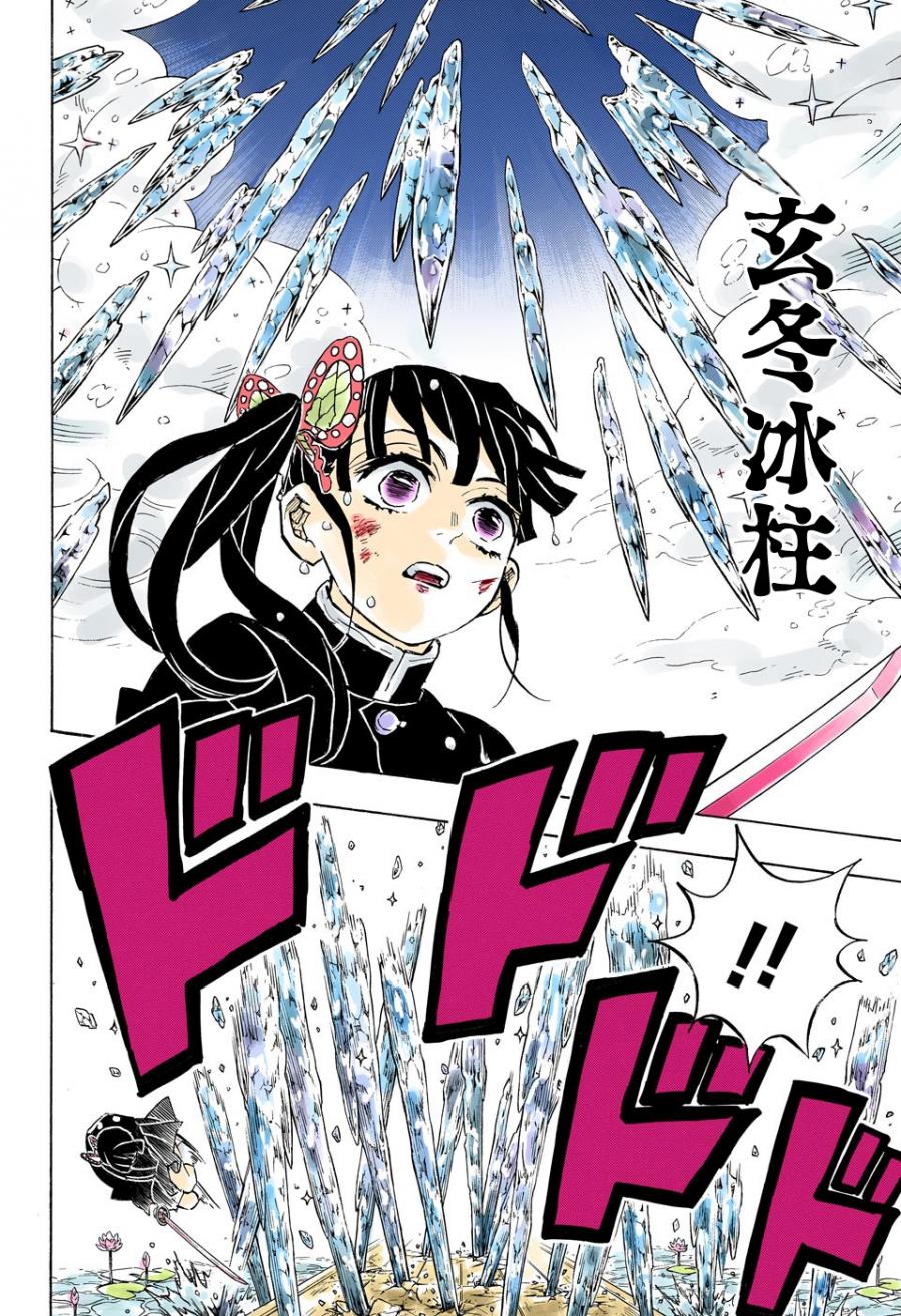 鬼灭之刃 第158话 第11页