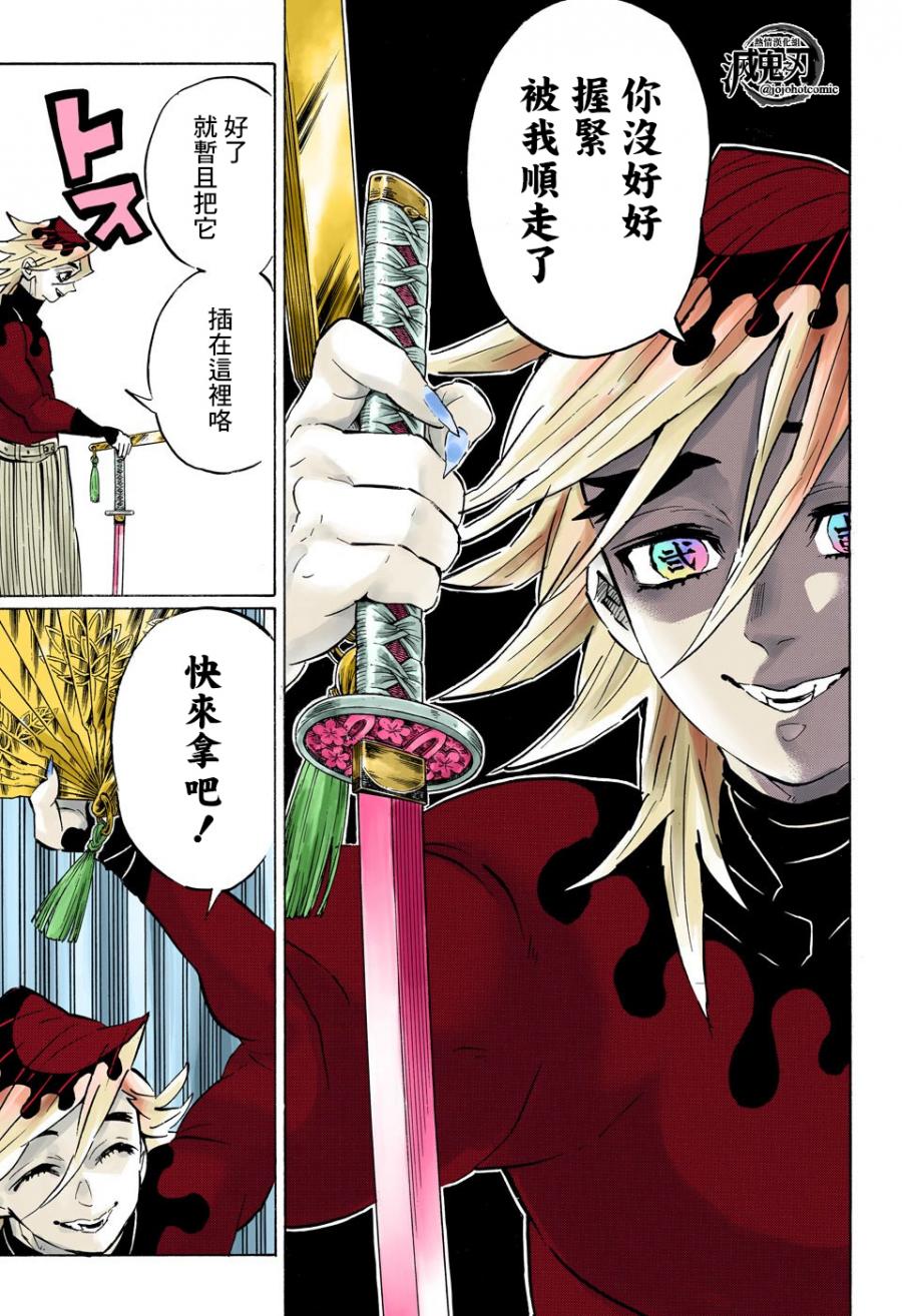 鬼灭之刃 第158话 第14页