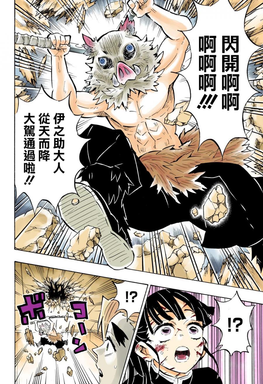 鬼灭之刃 第158话 第17页