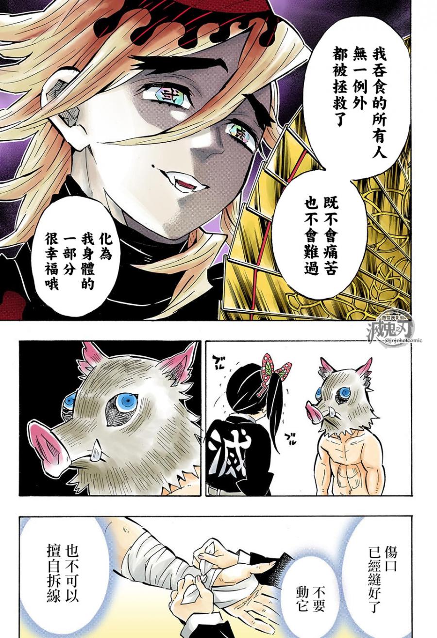 鬼灭之刃 第159话 第4页