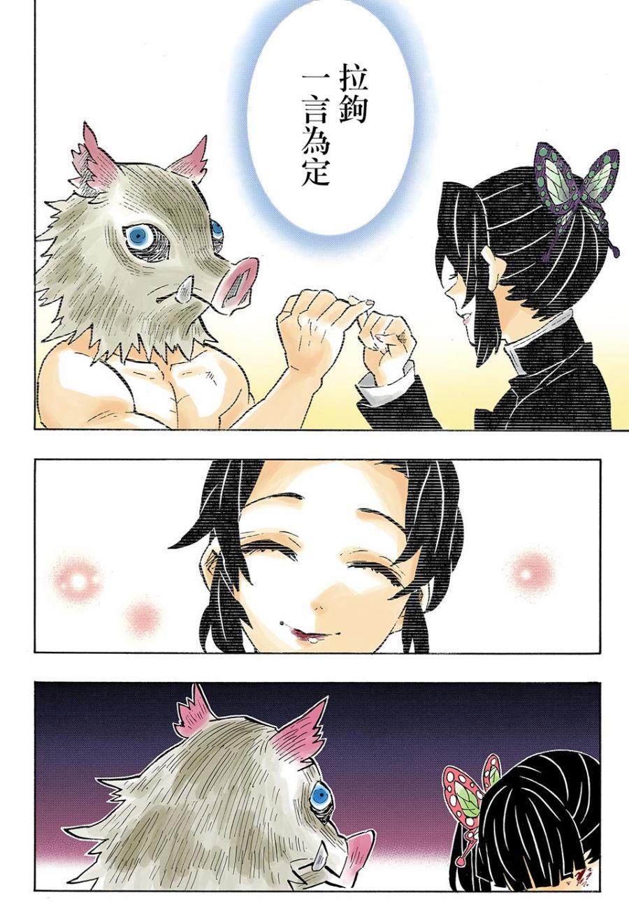 鬼灭之刃 第159话 第5页