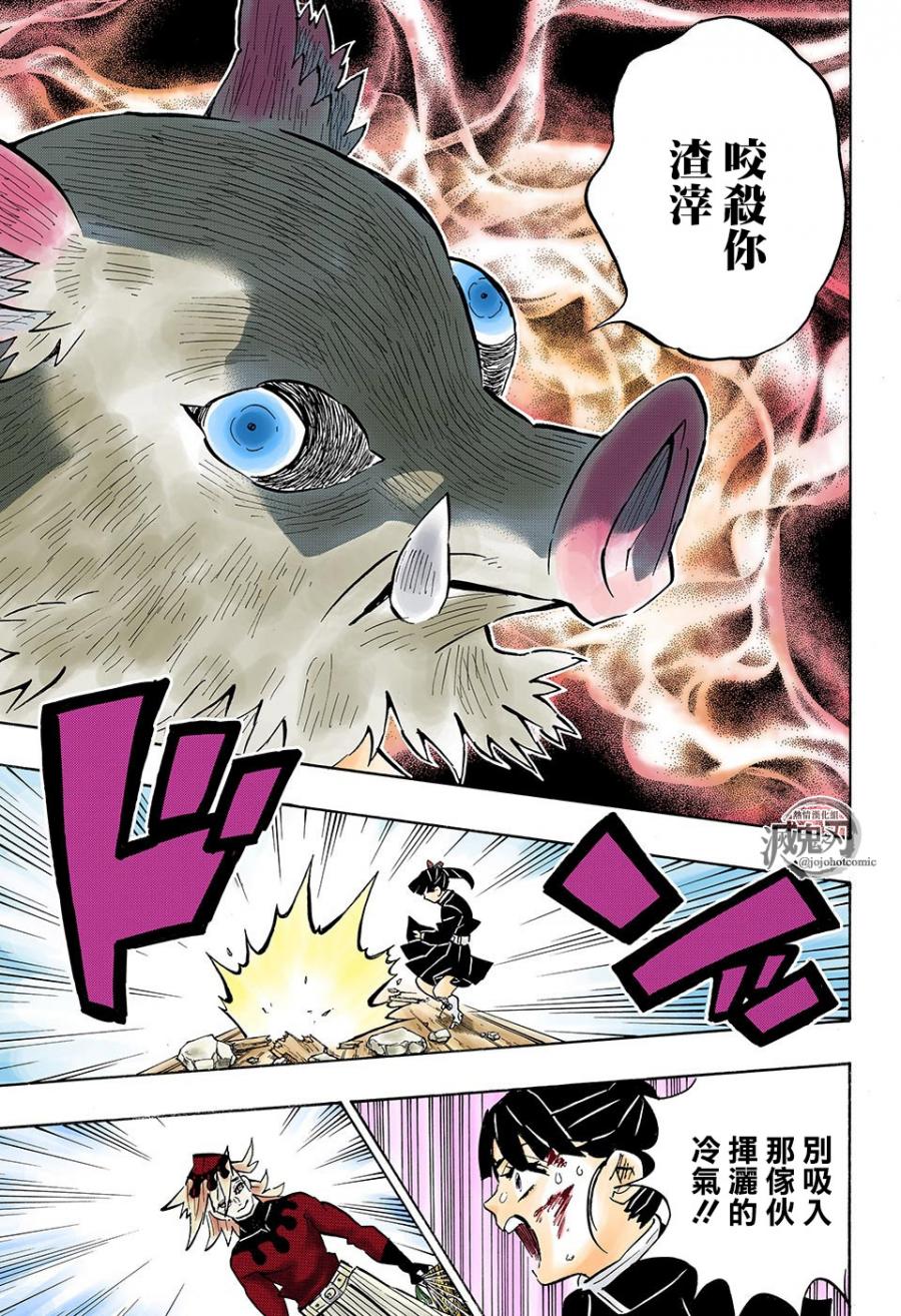 鬼灭之刃 第159话 第6页