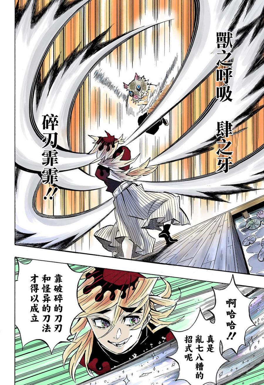 鬼灭之刃 第159话 第7页