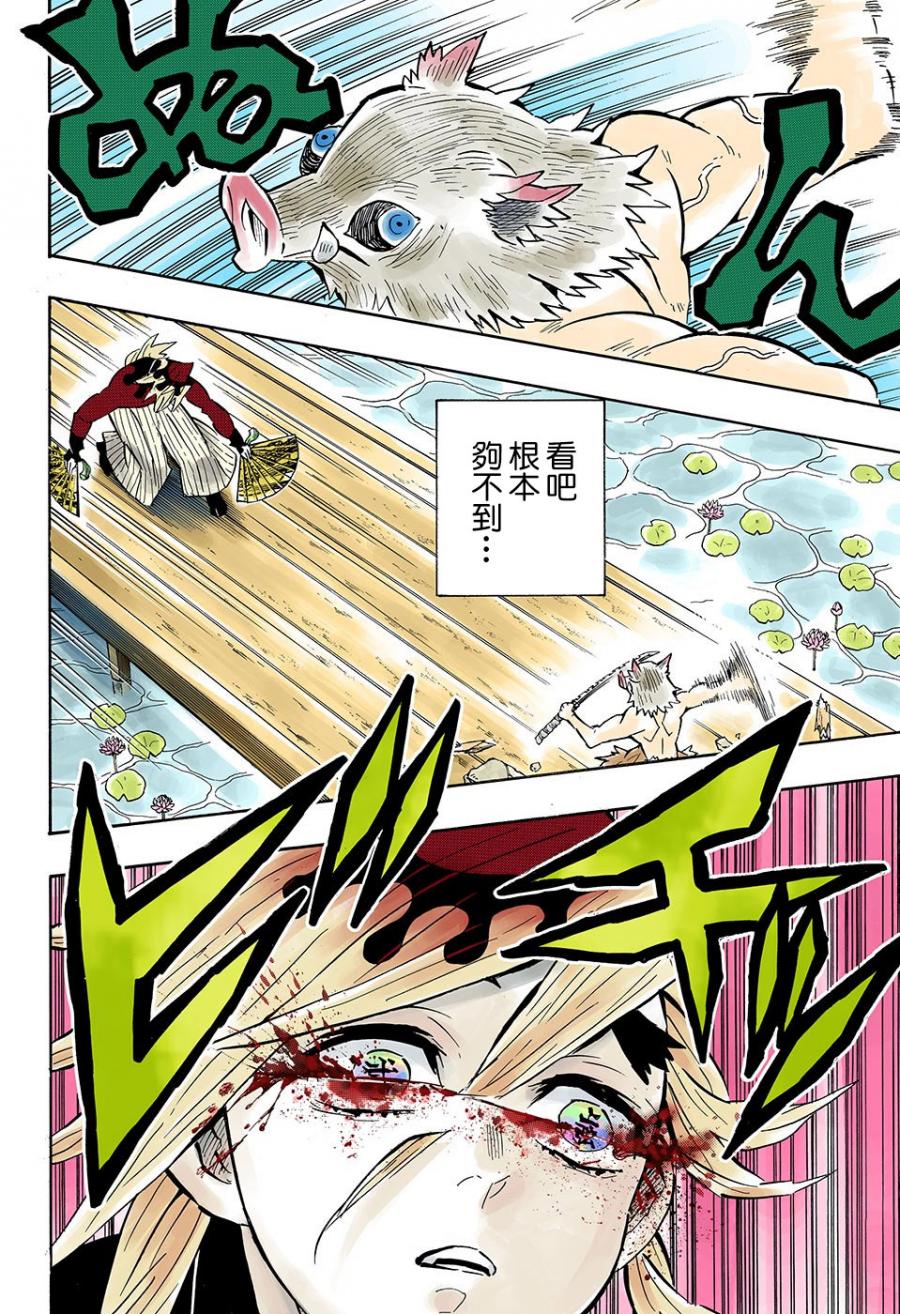 鬼灭之刃第159话图