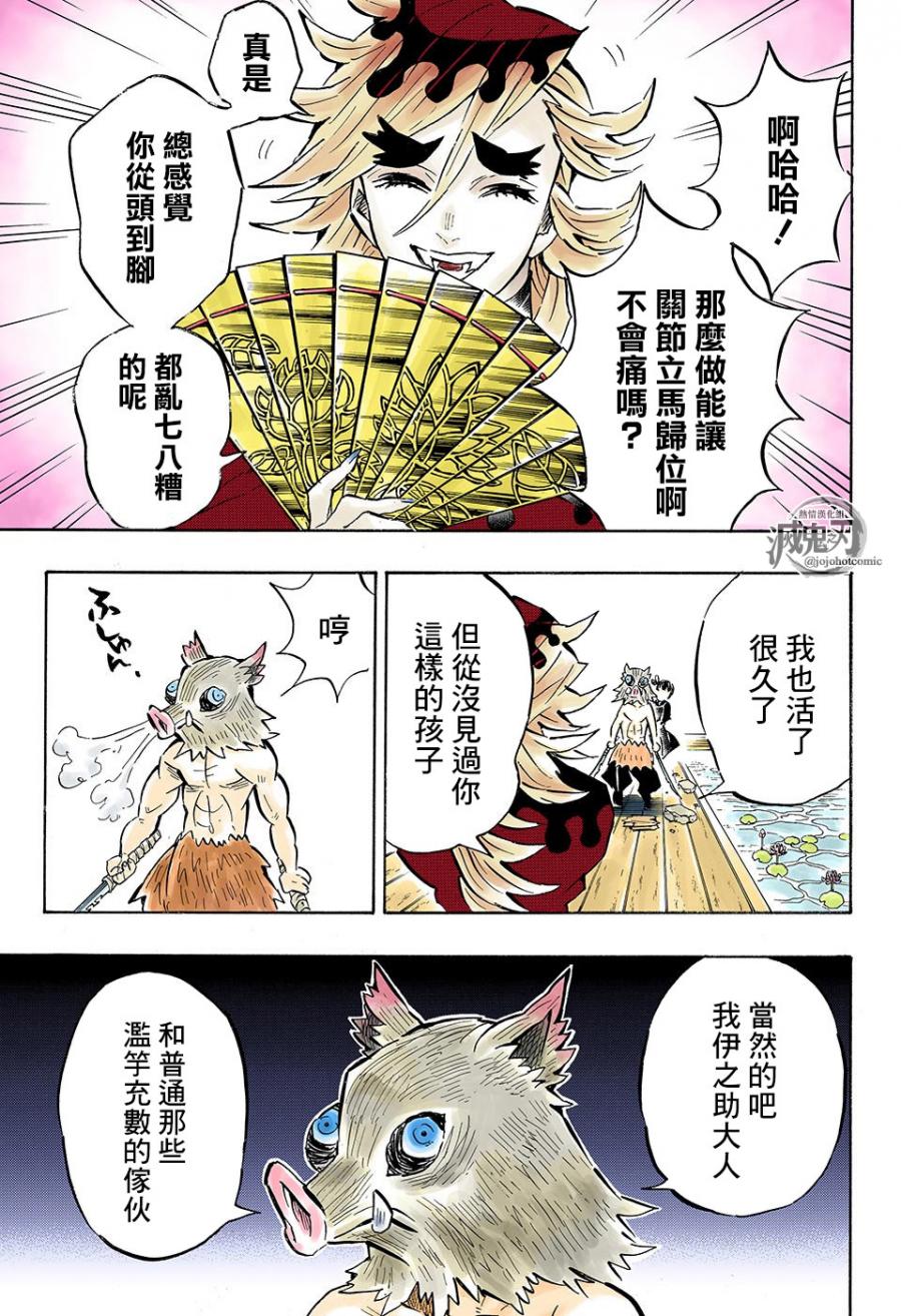 鬼灭之刃 第159话 第16页