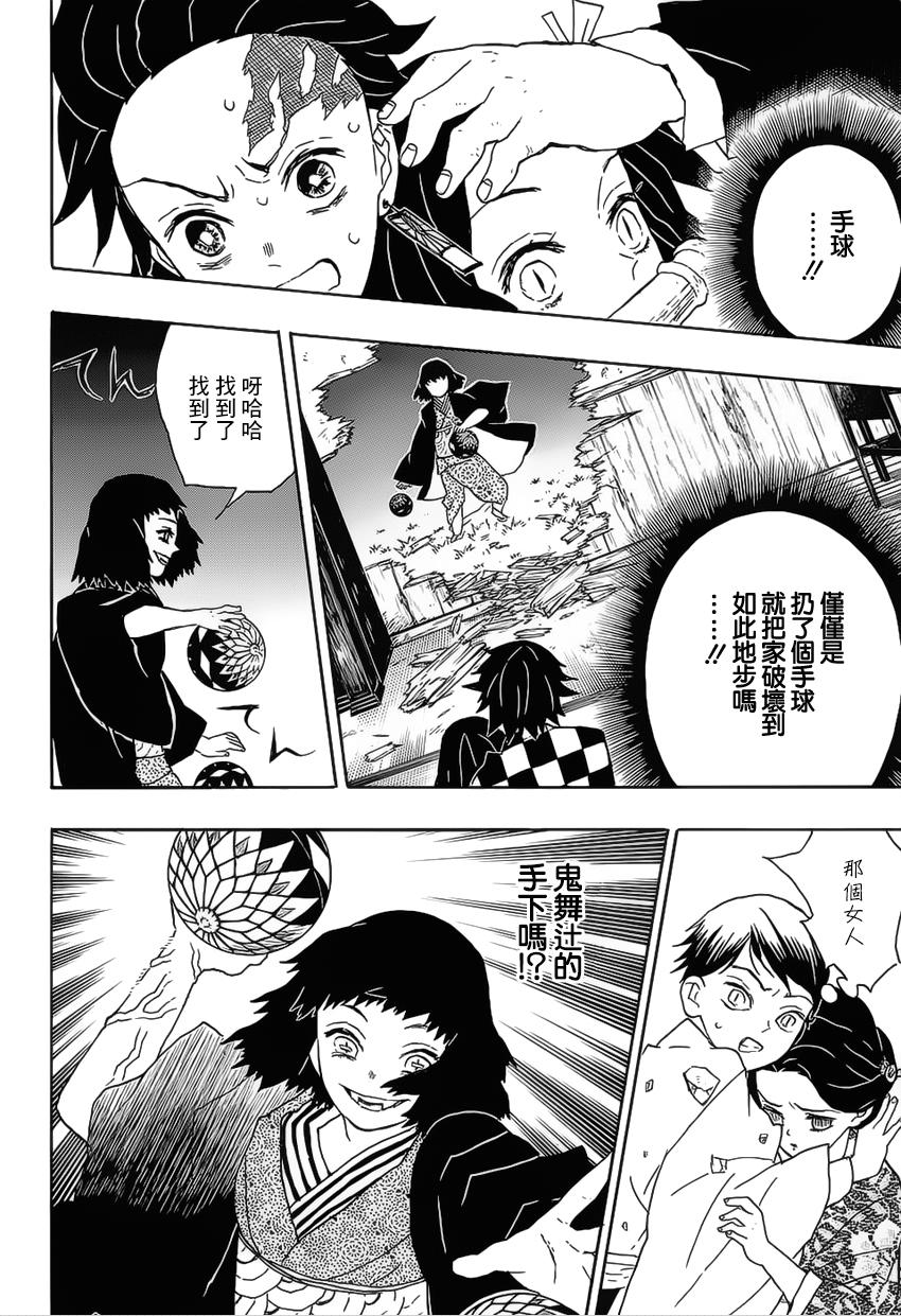 鬼灭之刃 第16话 第3页