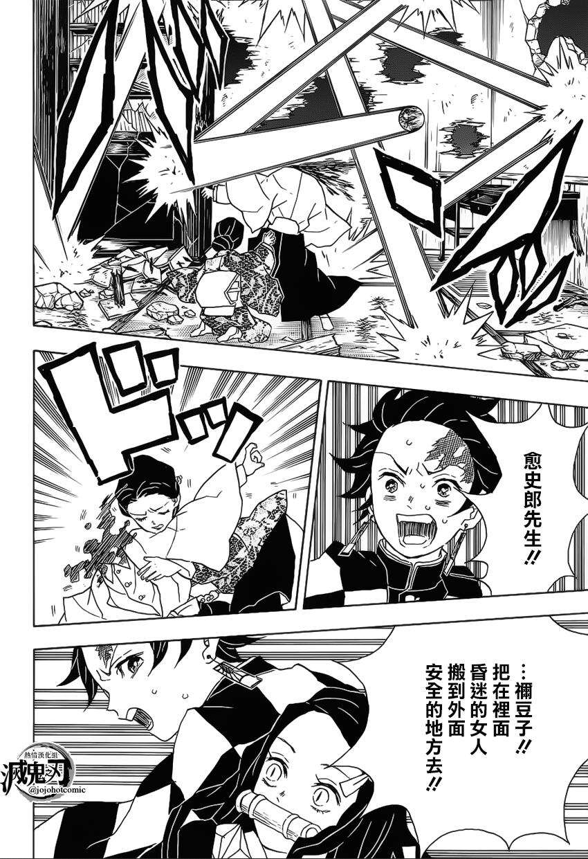 鬼灭之刃 第16话 第5页