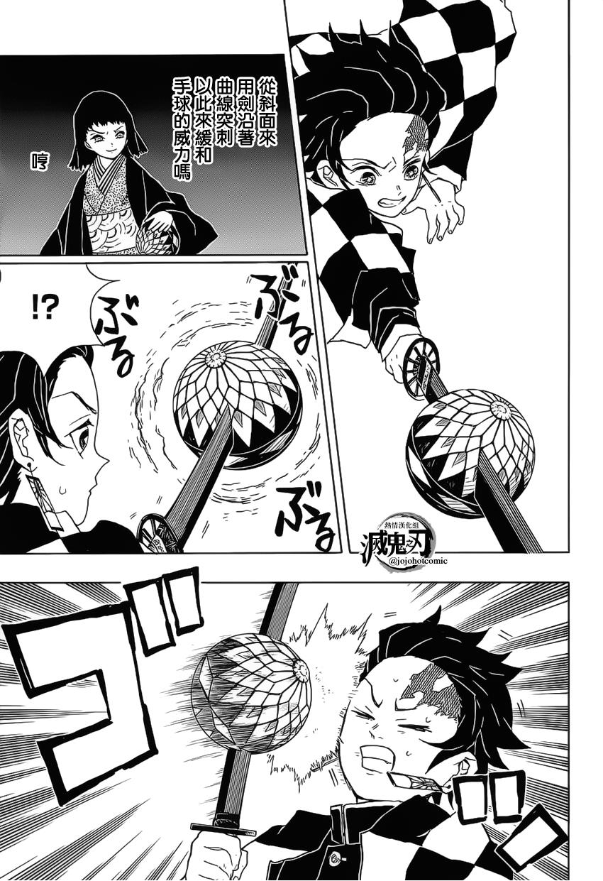 鬼灭之刃 第16话 第10页